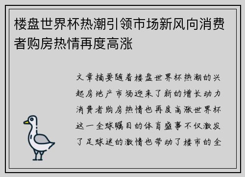 楼盘世界杯热潮引领市场新风向消费者购房热情再度高涨
