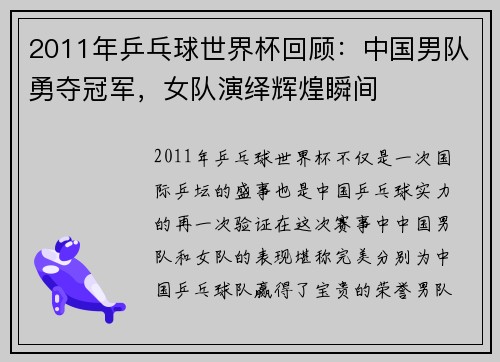 2011年乒乓球世界杯回顾：中国男队勇夺冠军，女队演绎辉煌瞬间