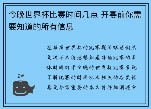 今晚世界杯比赛时间几点 开赛前你需要知道的所有信息